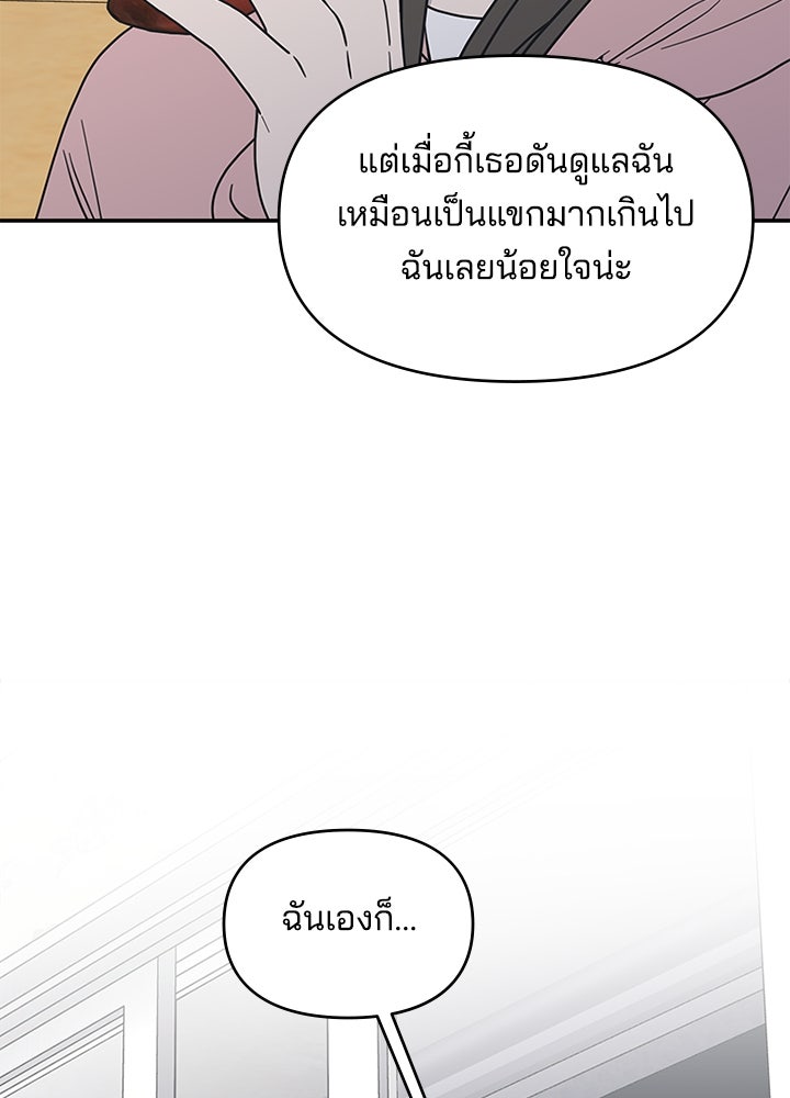 ออฟฟิศนี้ห้ามมีรัก! - หน้า 80