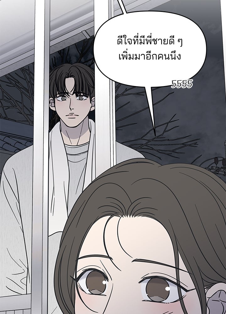 ออฟฟิศนี้ห้ามมีรัก! - หน้า 81