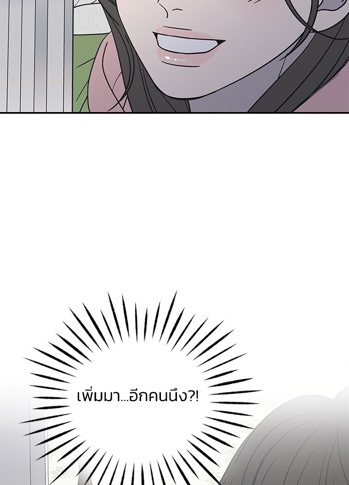 ออฟฟิศนี้ห้ามมีรัก! - หน้า 82