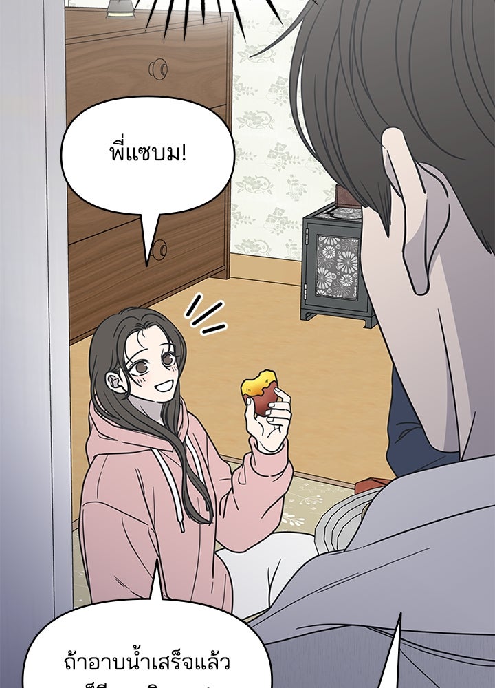 ออฟฟิศนี้ห้ามมีรัก! - หน้า 83