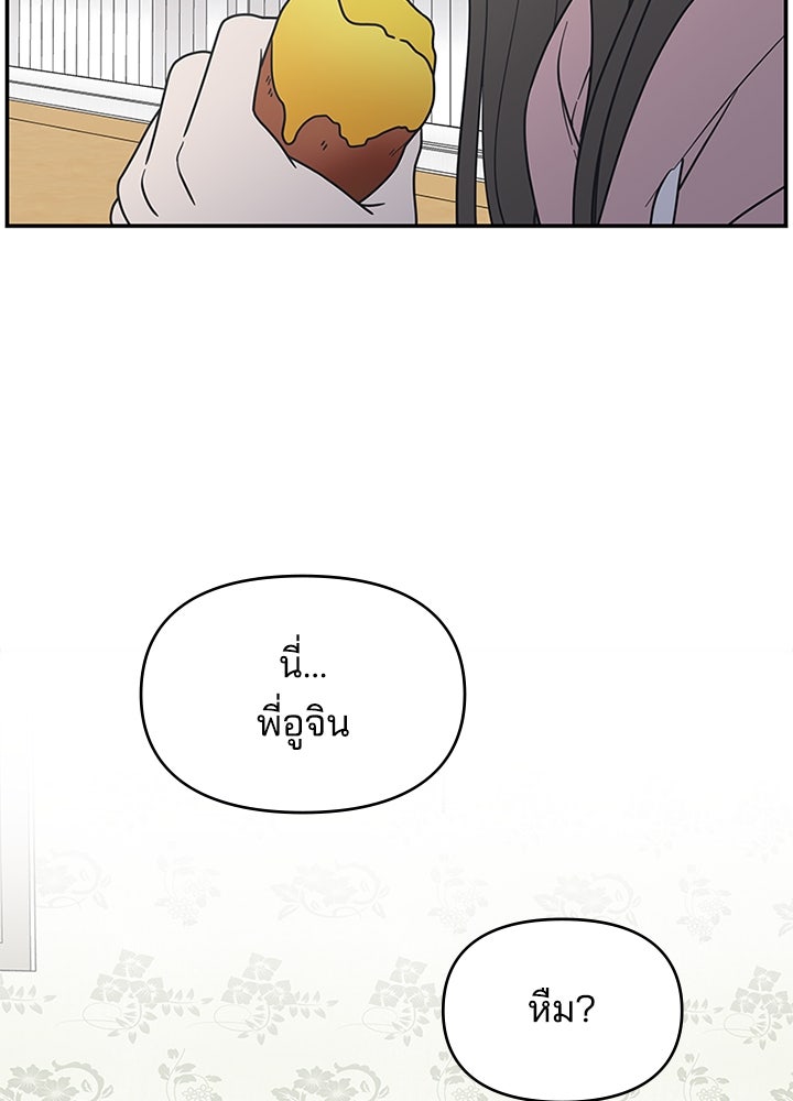ออฟฟิศนี้ห้ามมีรัก! - หน้า 87