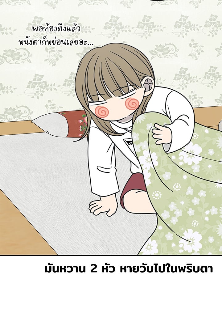 ออฟฟิศนี้ห้ามมีรัก! - หน้า 88