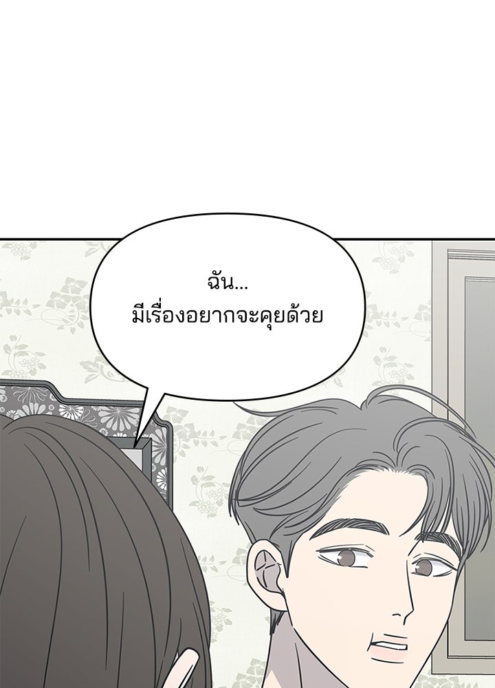 ออฟฟิศนี้ห้ามมีรัก! - หน้า 89