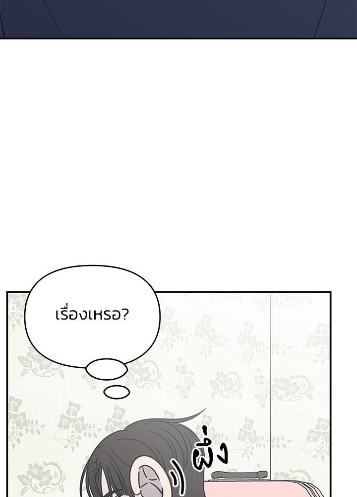 ออฟฟิศนี้ห้ามมีรัก! - หน้า 93