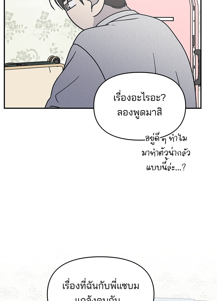 ออฟฟิศนี้ห้ามมีรัก! - หน้า 94