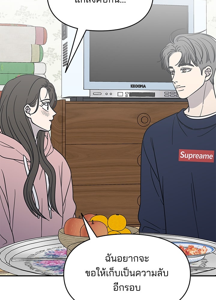 ออฟฟิศนี้ห้ามมีรัก! - หน้า 95