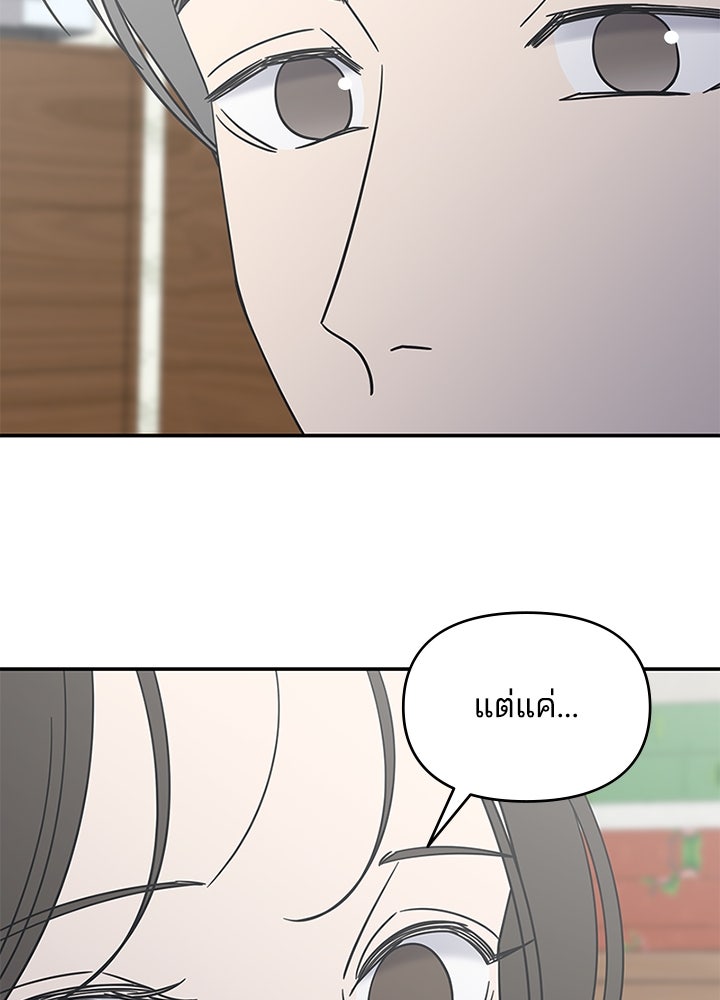 ออฟฟิศนี้ห้ามมีรัก! - หน้า 97