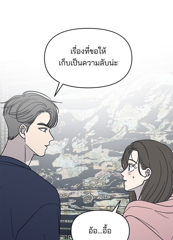 ออฟฟิศนี้ห้ามมีรัก! - หน้า 99