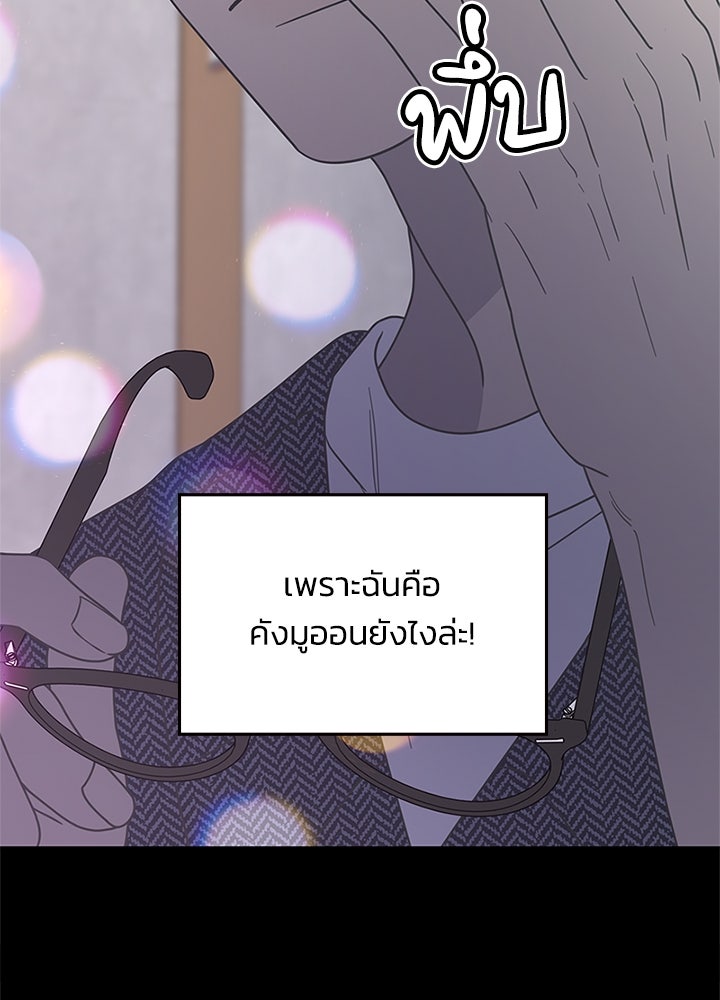 ออฟฟิศนี้ห้ามมีรัก! - หน้า 100
