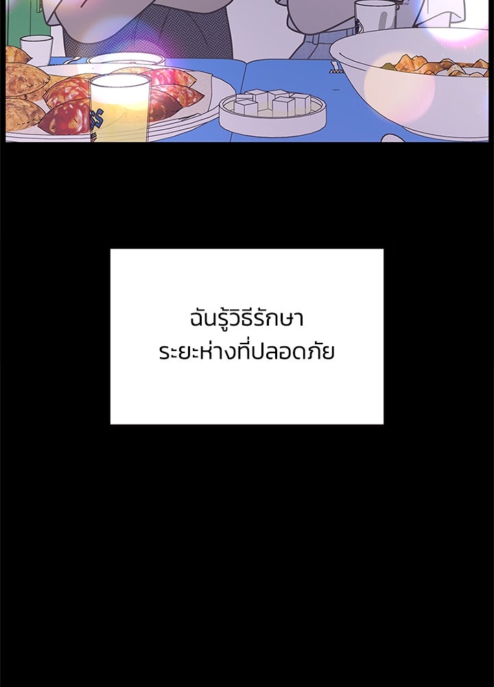 ออฟฟิศนี้ห้ามมีรัก! - หน้า 102