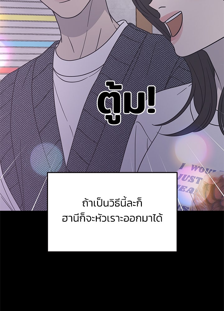 ออฟฟิศนี้ห้ามมีรัก! - หน้า 105