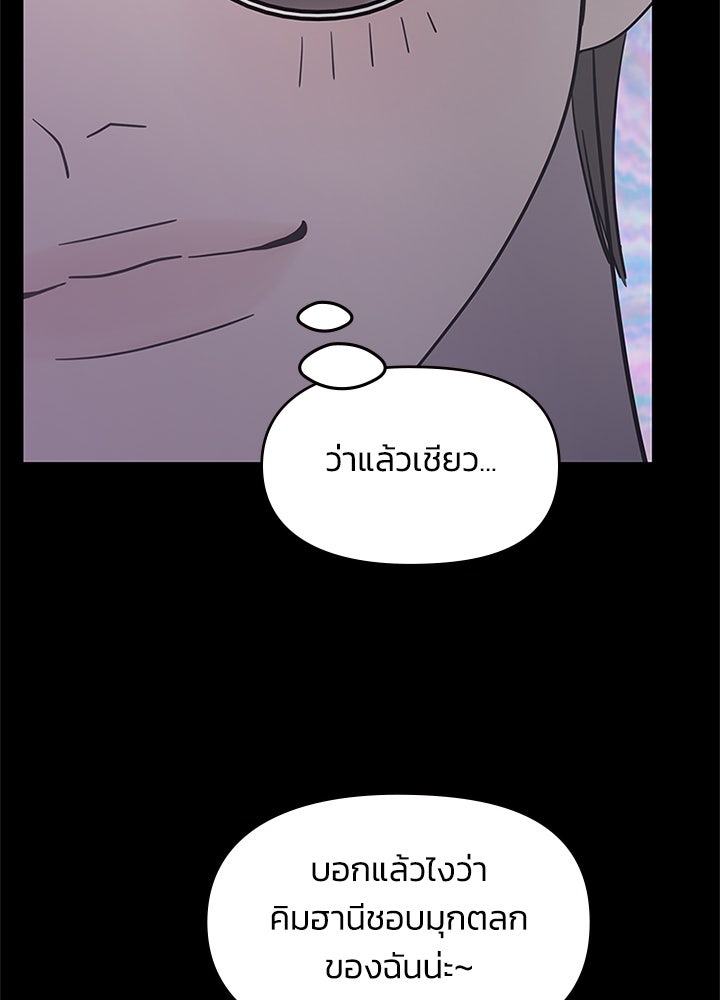 ออฟฟิศนี้ห้ามมีรัก! - หน้า 107