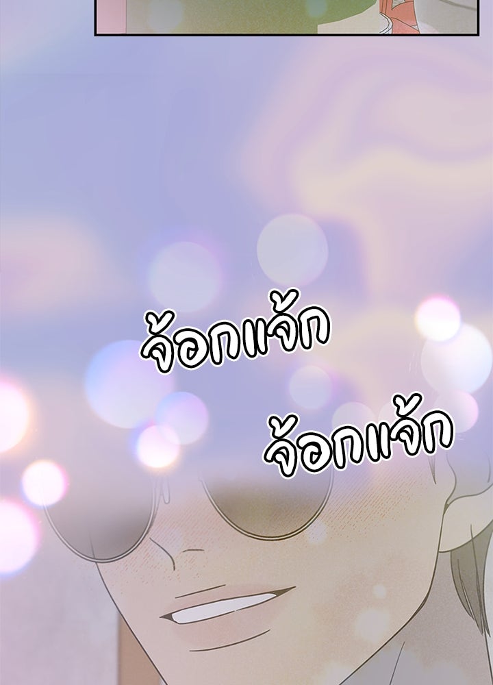 ออฟฟิศนี้ห้ามมีรัก! - หน้า 116