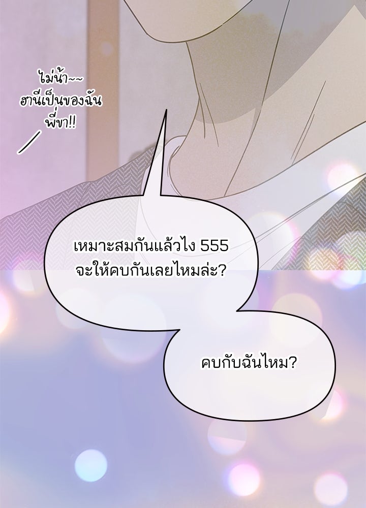 ออฟฟิศนี้ห้ามมีรัก! - หน้า 117