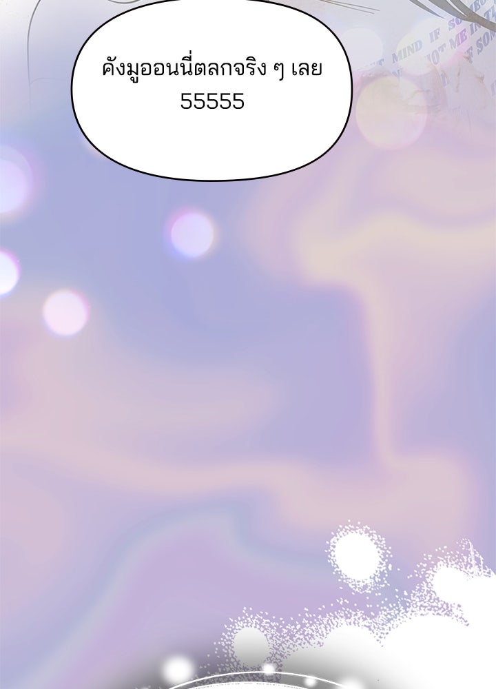 ออฟฟิศนี้ห้ามมีรัก! - หน้า 119