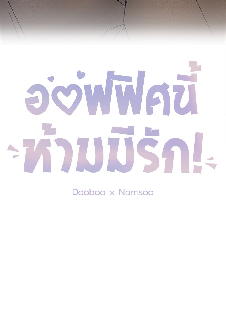 ออฟฟิศนี้ห้ามมีรัก! - หน้า 12