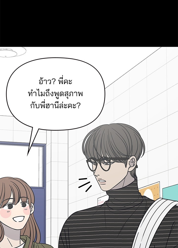 ออฟฟิศนี้ห้ามมีรัก! - หน้า 18