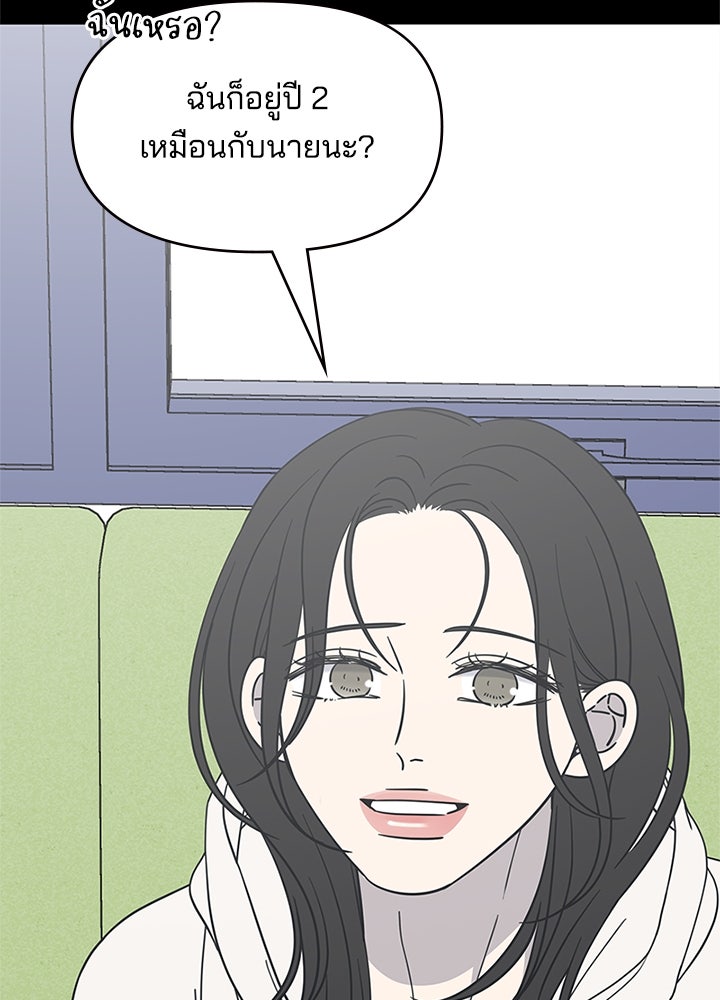 ออฟฟิศนี้ห้ามมีรัก! - หน้า 20