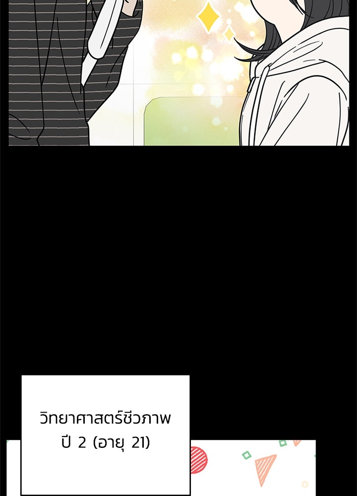 ออฟฟิศนี้ห้ามมีรัก! - หน้า 23