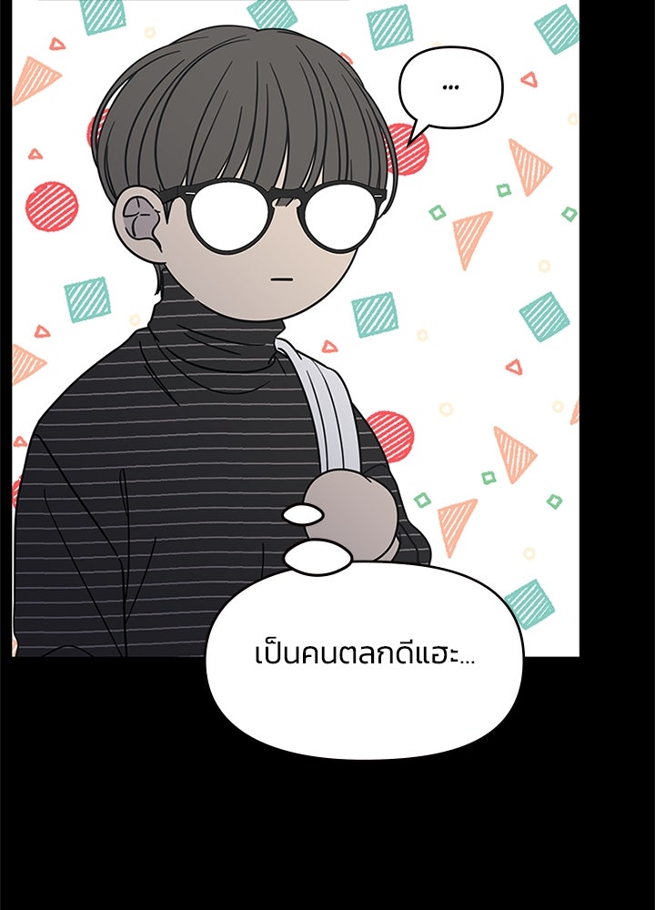 ออฟฟิศนี้ห้ามมีรัก! - หน้า 24