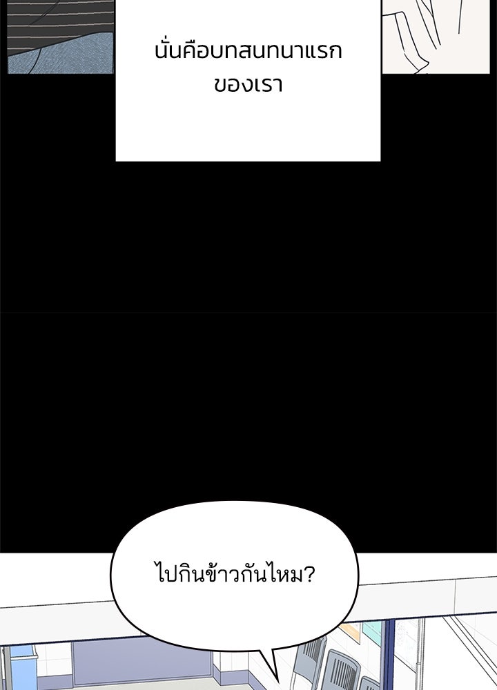 ออฟฟิศนี้ห้ามมีรัก! - หน้า 28