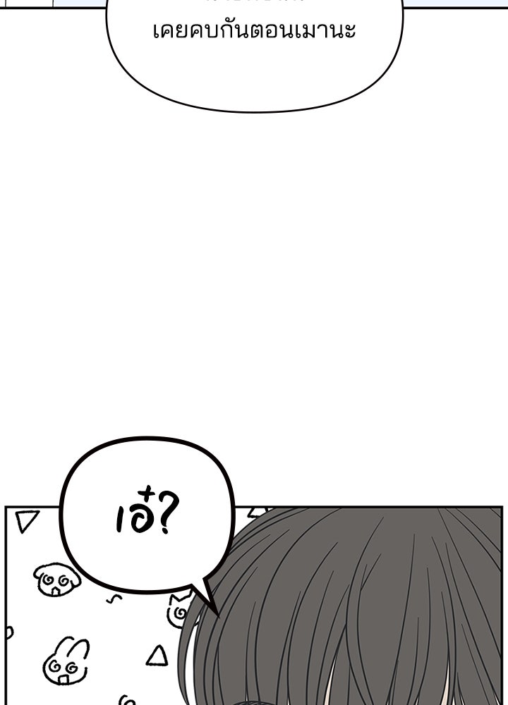 ออฟฟิศนี้ห้ามมีรัก! - หน้า 3