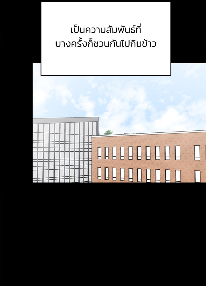 ออฟฟิศนี้ห้ามมีรัก! - หน้า 34