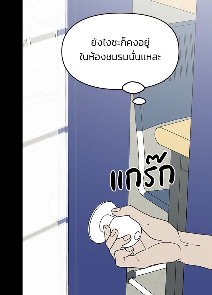 ออฟฟิศนี้ห้ามมีรัก! - หน้า 37