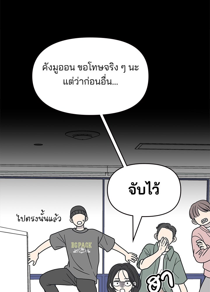 ออฟฟิศนี้ห้ามมีรัก! - หน้า 46