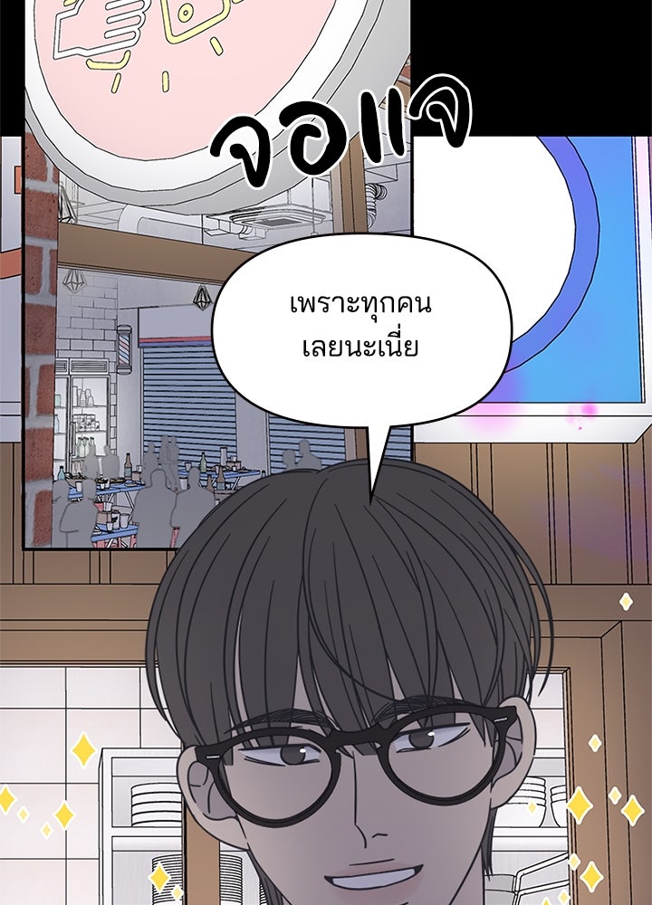 ออฟฟิศนี้ห้ามมีรัก! - หน้า 61