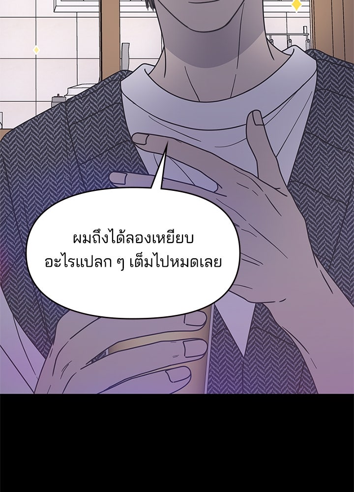 ออฟฟิศนี้ห้ามมีรัก! - หน้า 62