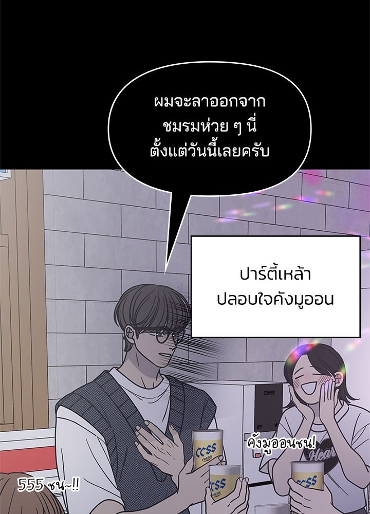 ออฟฟิศนี้ห้ามมีรัก! - หน้า 63