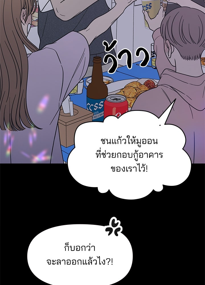 ออฟฟิศนี้ห้ามมีรัก! - หน้า 64