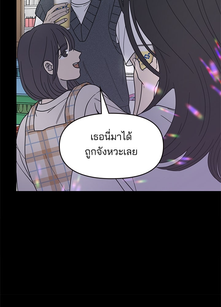 ออฟฟิศนี้ห้ามมีรัก! - หน้า 66