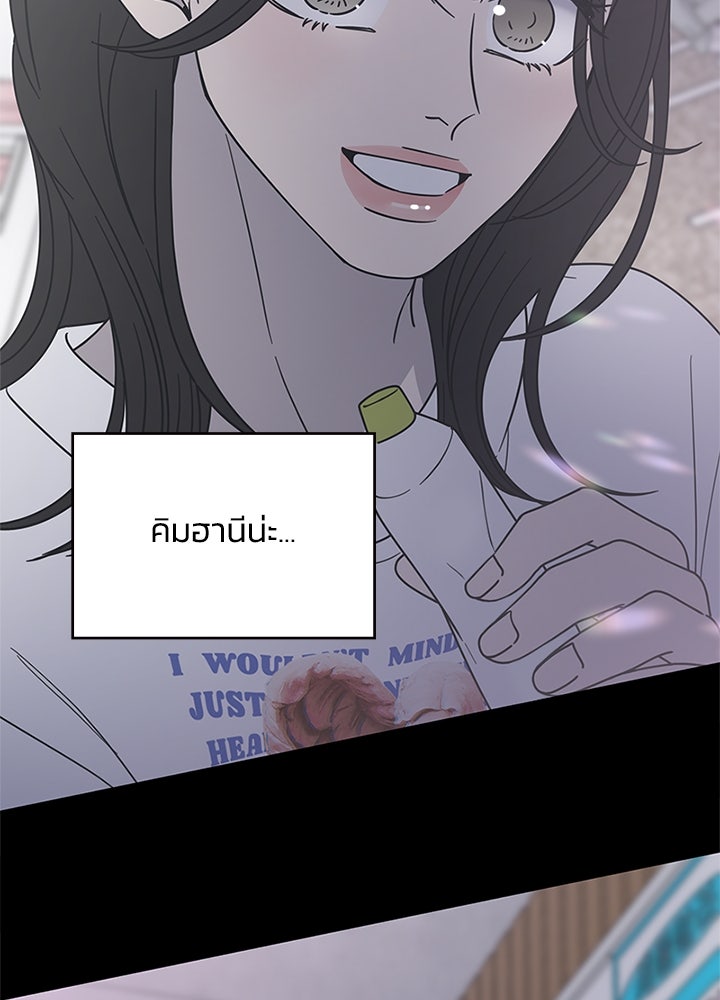 ออฟฟิศนี้ห้ามมีรัก! - หน้า 70