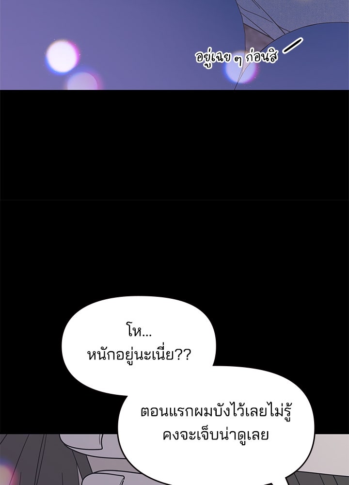 ออฟฟิศนี้ห้ามมีรัก! - หน้า 74