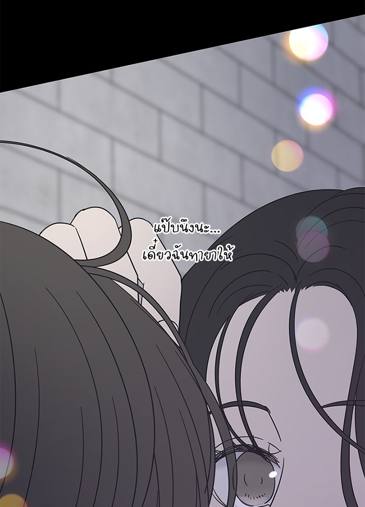 ออฟฟิศนี้ห้ามมีรัก! - หน้า 76