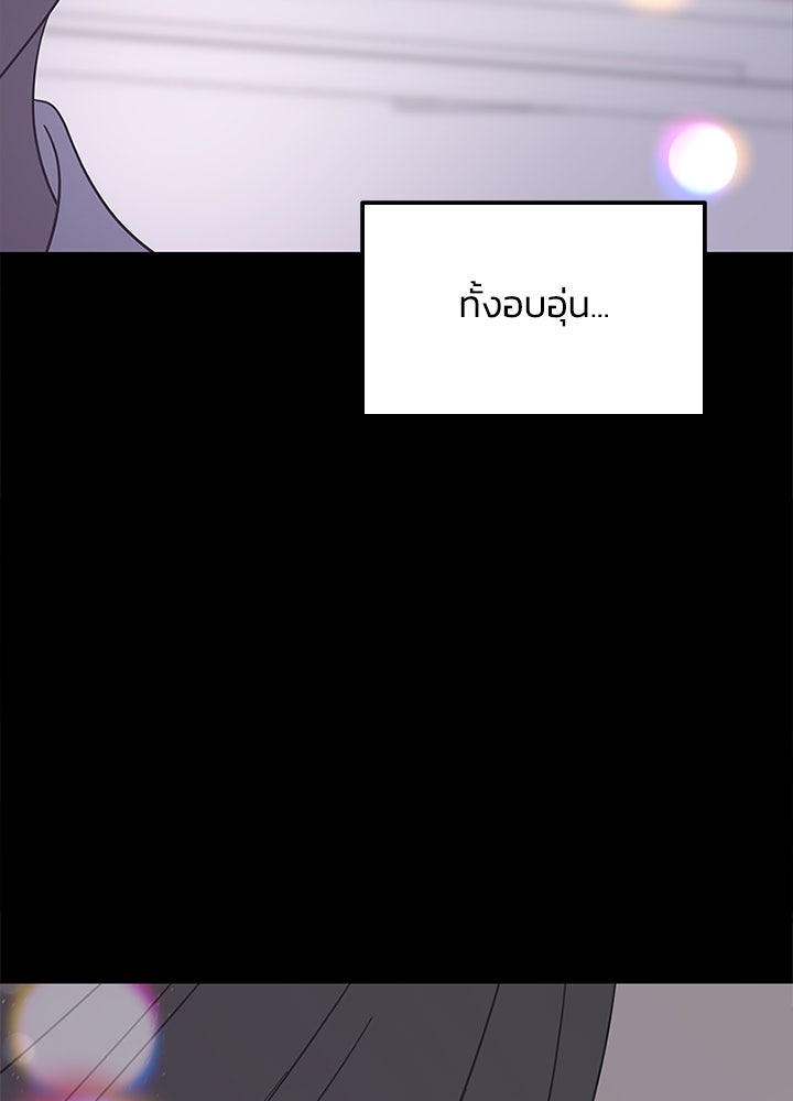 ออฟฟิศนี้ห้ามมีรัก! - หน้า 79
