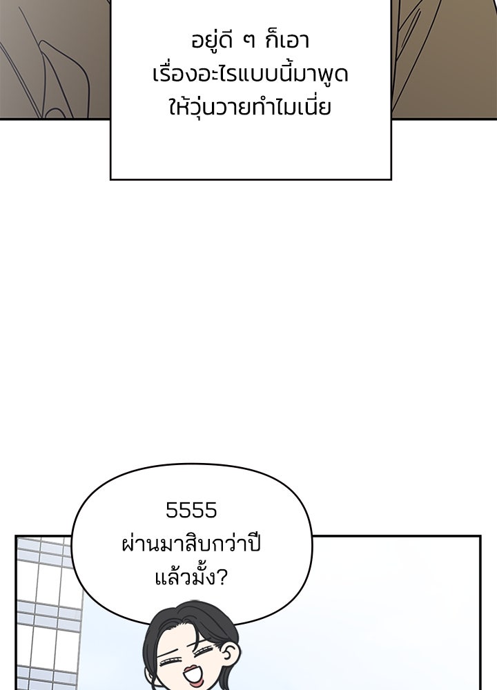 ออฟฟิศนี้ห้ามมีรัก! - หน้า 8