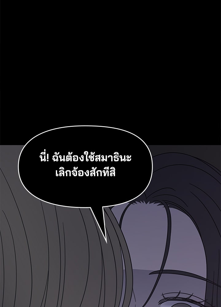 ออฟฟิศนี้ห้ามมีรัก! - หน้า 81
