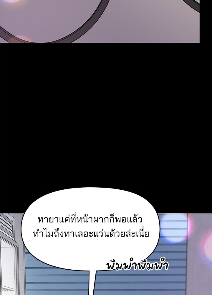 ออฟฟิศนี้ห้ามมีรัก! - หน้า 86