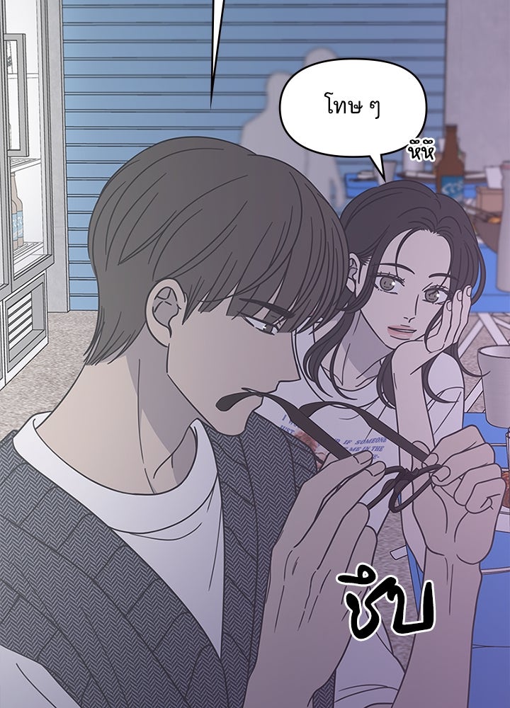 ออฟฟิศนี้ห้ามมีรัก! - หน้า 87