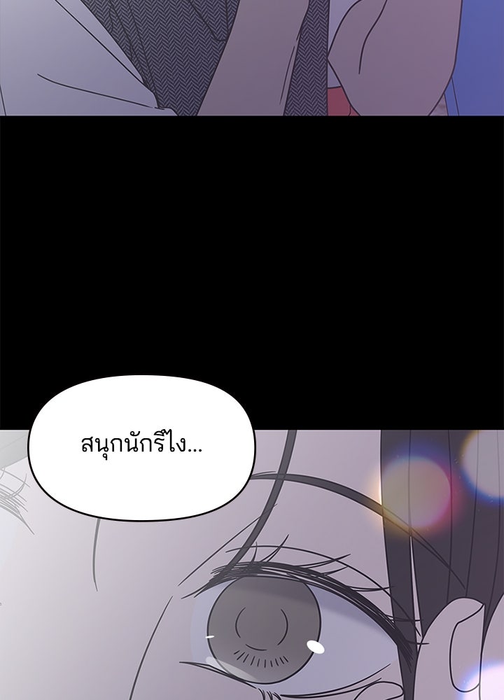 ออฟฟิศนี้ห้ามมีรัก! - หน้า 88