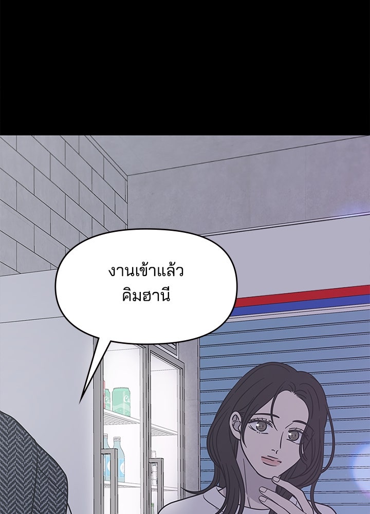 ออฟฟิศนี้ห้ามมีรัก! - หน้า 91