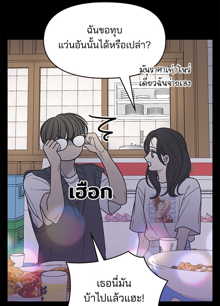 ออฟฟิศนี้ห้ามมีรัก! - หน้า 93