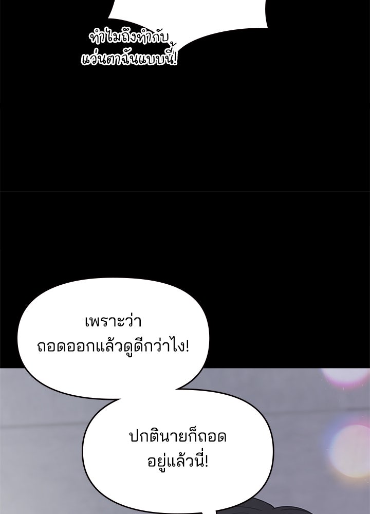 ออฟฟิศนี้ห้ามมีรัก! - หน้า 94