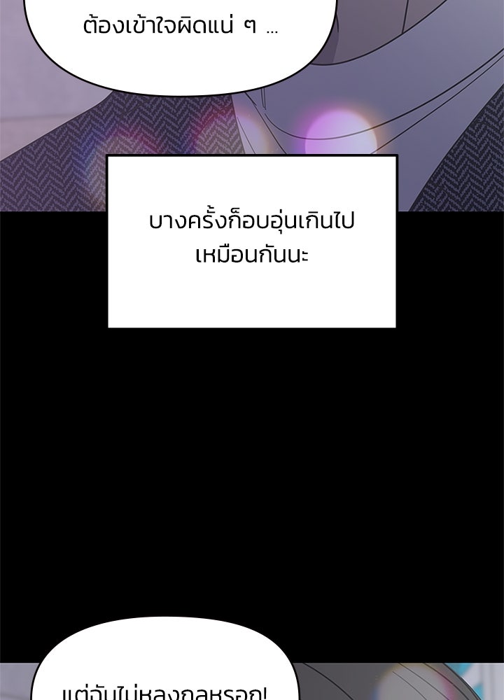 ออฟฟิศนี้ห้ามมีรัก! - หน้า 97