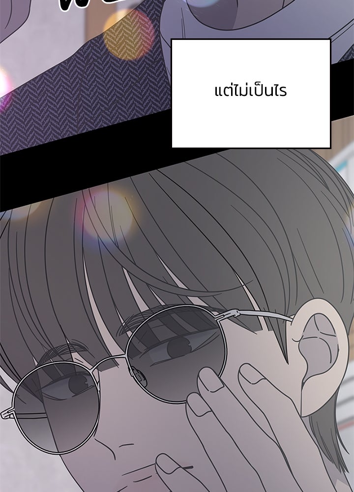 ออฟฟิศนี้ห้ามมีรัก! - หน้า 99