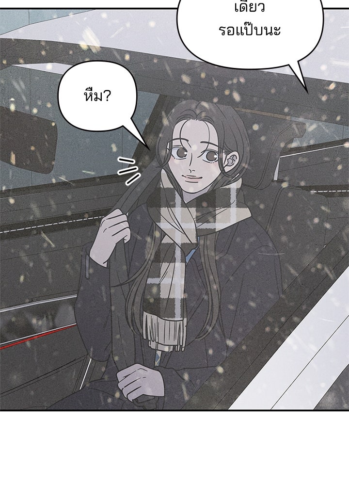 ออฟฟิศนี้ห้ามมีรัก! - หน้า 102