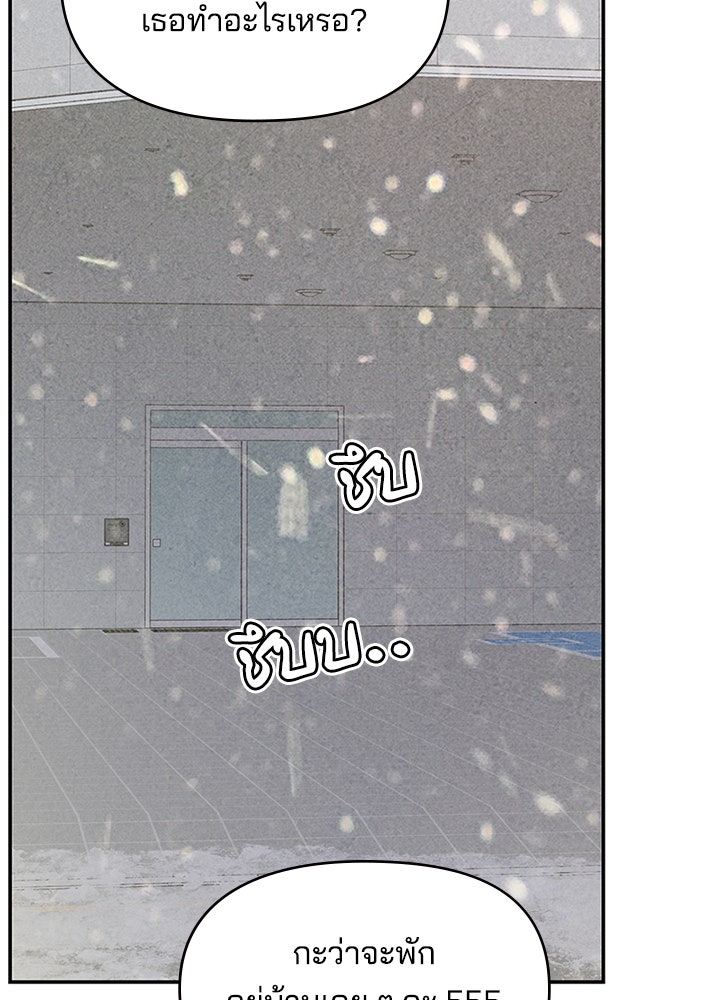 ออฟฟิศนี้ห้ามมีรัก! - หน้า 111